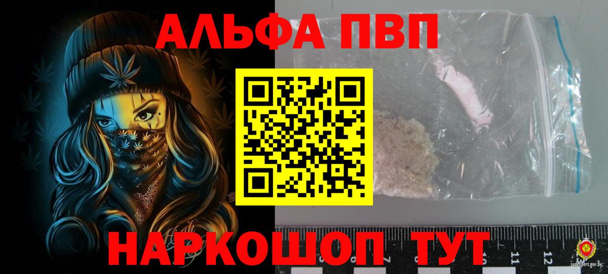 Alpha PVP VHQ  Вход с VPN  Ялта  Alpha PVP СК 