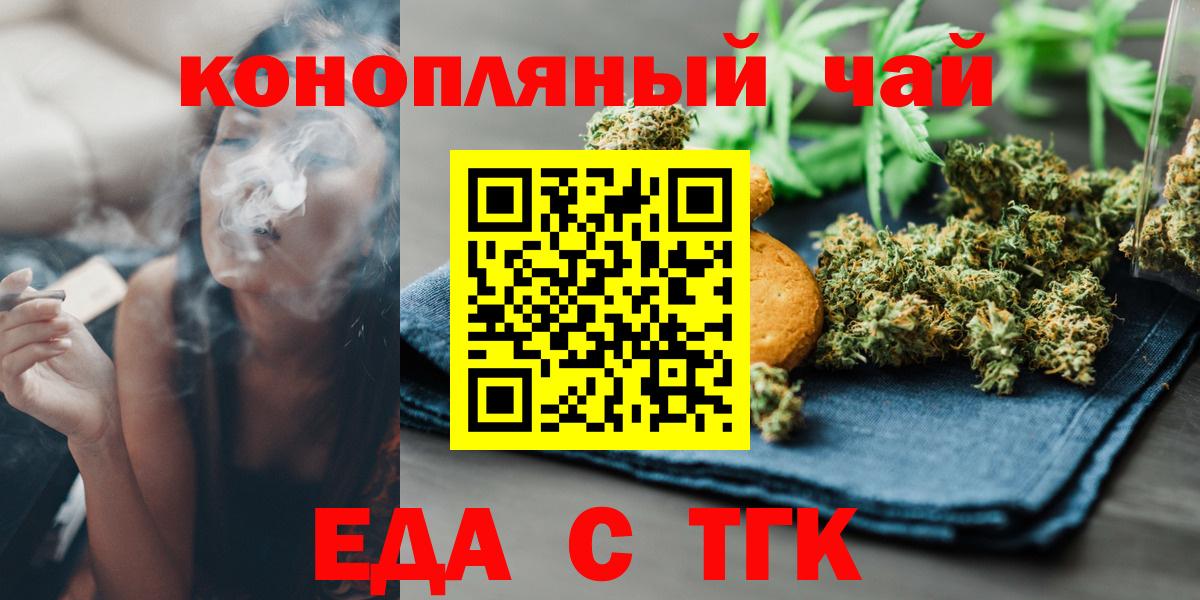 Еда ТГК конопля Ялта
