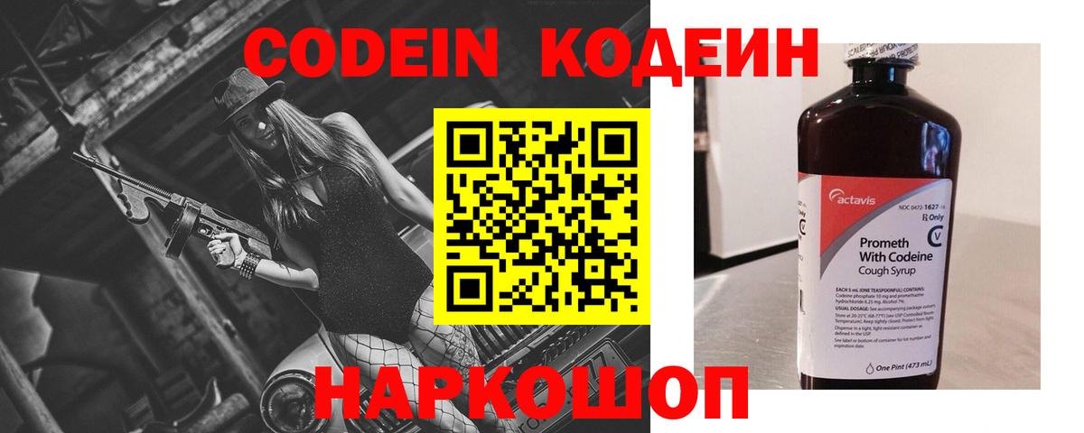 Codein Purple Drank Ялта
