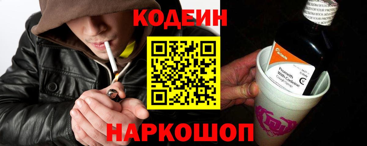 Кодеин напиток Lean (лин)  Codein напиток Lean (лин)  Вход с VPN  Ялта 