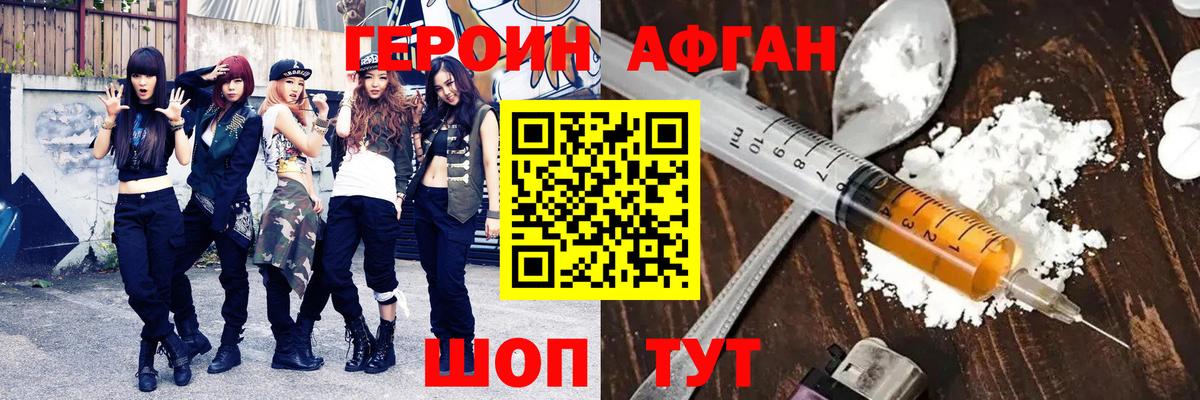 ГЕРОИН герыч Ялта
