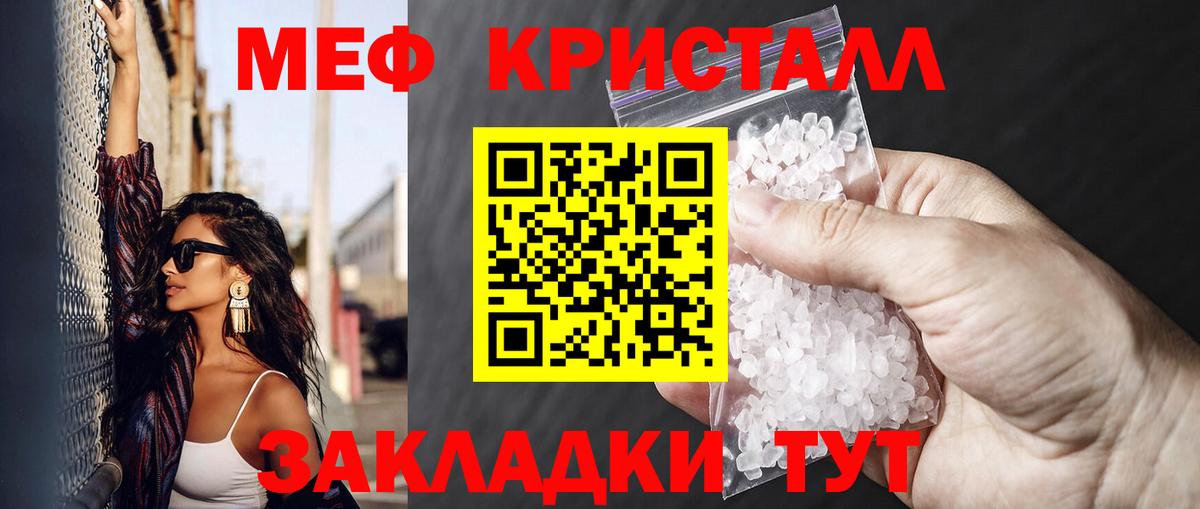 Меф  Мефедрон кристаллы  наркошоп  Ялта  Вход с VPN  Меф 