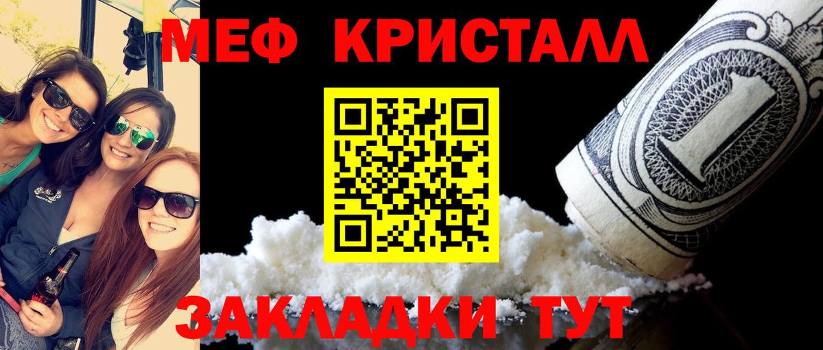 МЕФ кристаллы Ялта