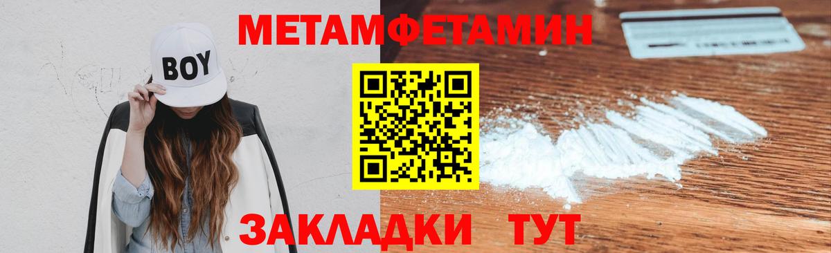 МЕТАМФЕТАМИН пудра  Вход с VPN  МЕТАМФЕТАМИН пудра  Ялта 