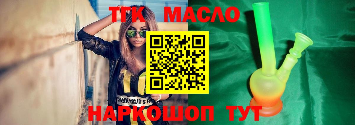 Дистиллят ТГК Wax  Вход с VPN  Ялта  Дистиллят ТГК вейп с тгк 